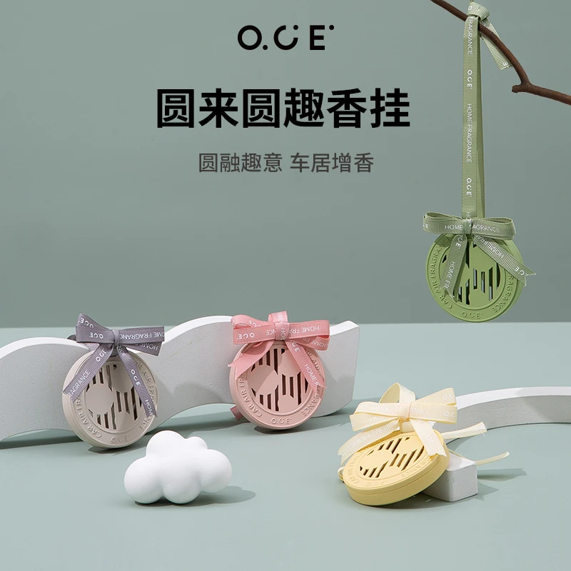 OCE圆来圆趣香挂香包香薰囊香袋挂件车载空气清新香囊可悬挂香包