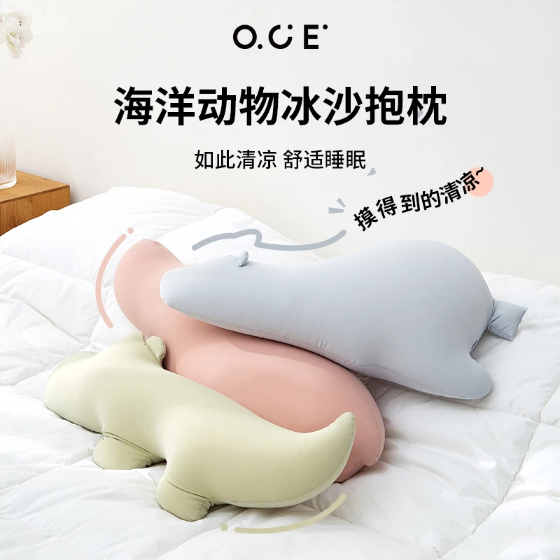 OCE夏季凉感冰丝透气海洋动物抱枕女生睡觉卧室床上侧睡夹腿枕头1