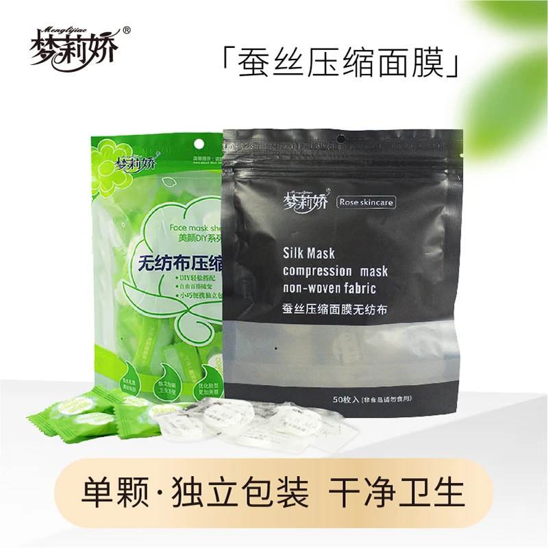 梦莉娇压缩面膜DIY