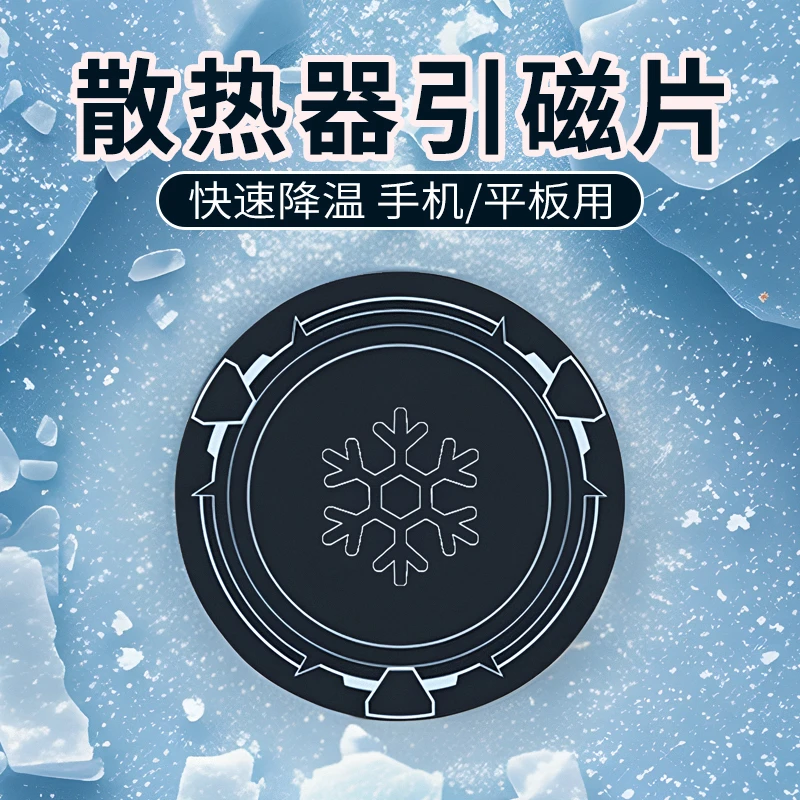 手机磁吸半导体散热器平板导冷背夹超薄制冷贴片均热板石墨烯导热