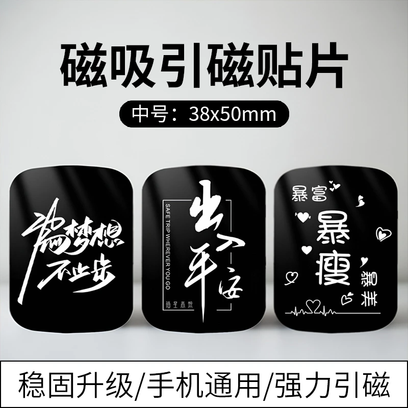 磁吸引磁片手机车载支架贴片背贴强力吸盘超薄引磁粘贴铁片吸磁片