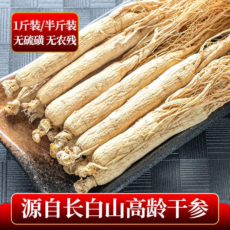 人参长白山人参25支林下干参新鲜干货东北生晒参礼盒