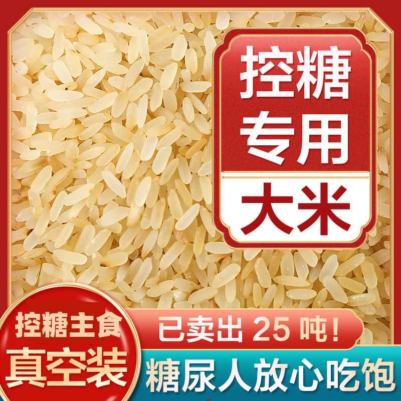 客家五华菩米蒸谷米大米控糖专用米杂粮米糙米粗粮米孕妇低升糖