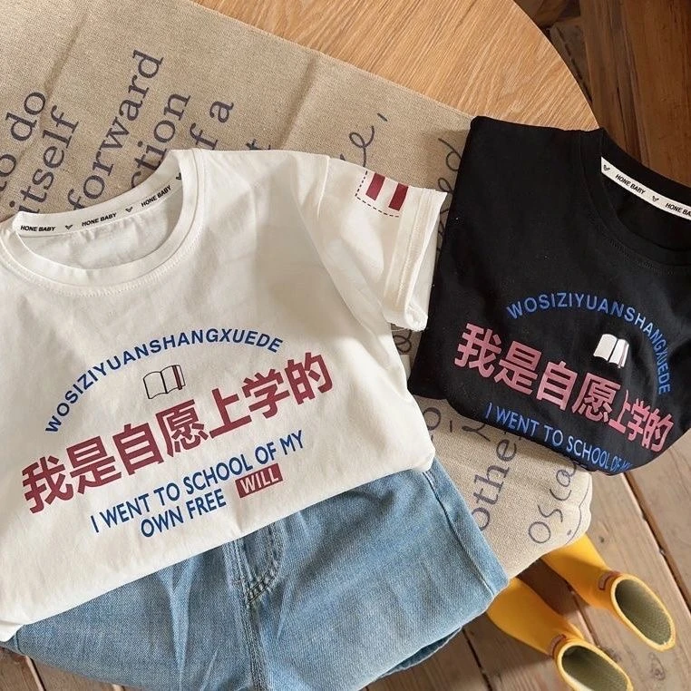 我是自愿上学的儿童短袖新款男童t恤纯棉童装女童中小童夏装半袖t
