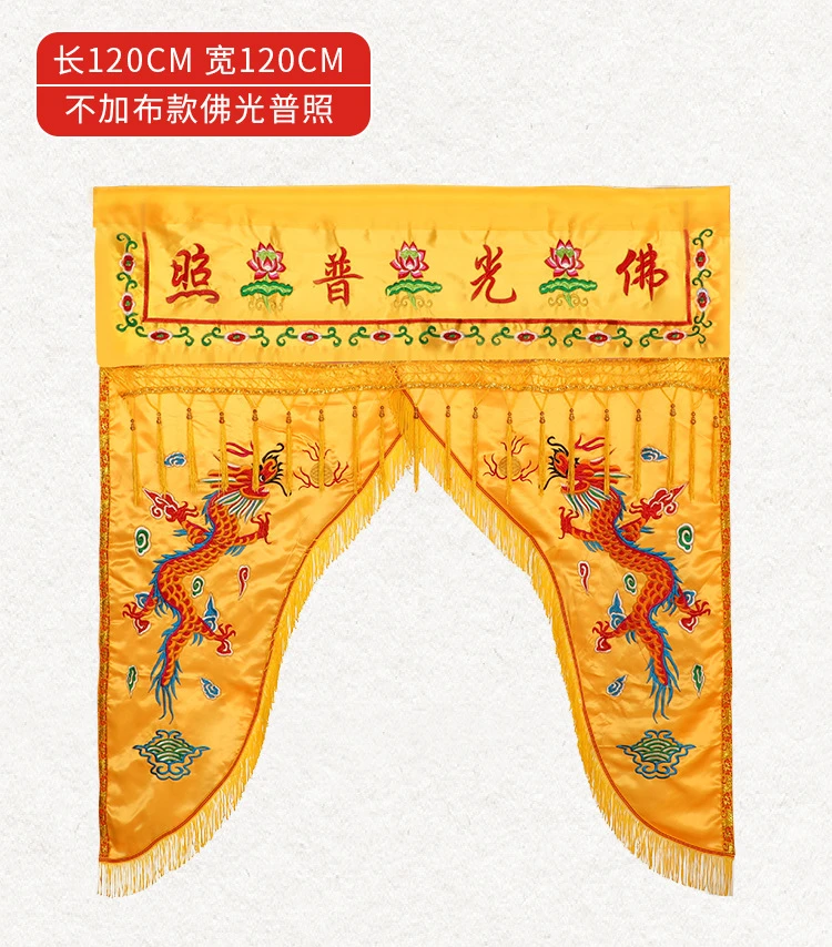 佛家佛堂神龛佛光普照刺绣花门帘装饰莲花帐神帐幔帐龙门家用