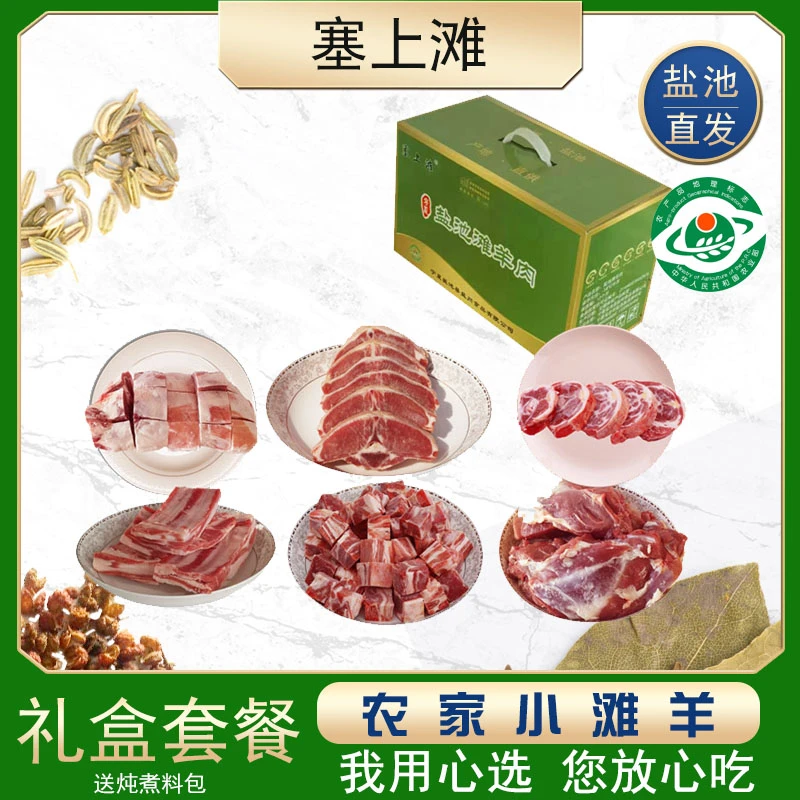 塞上滩宁夏盐池滩羊肉礼盒精加工送礼佳品6斤羊腿羊排冷冻套餐