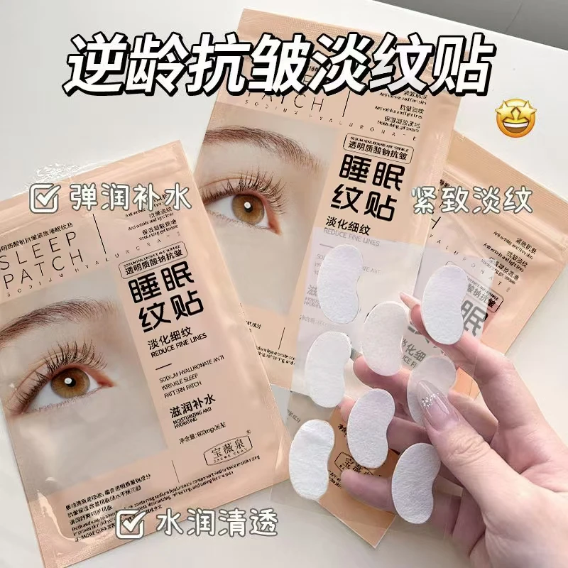 【K总推荐4袋装】紧致抗皱睡眠纹贴淡化抗皱睡眠纹贴懒人护肤易吸收