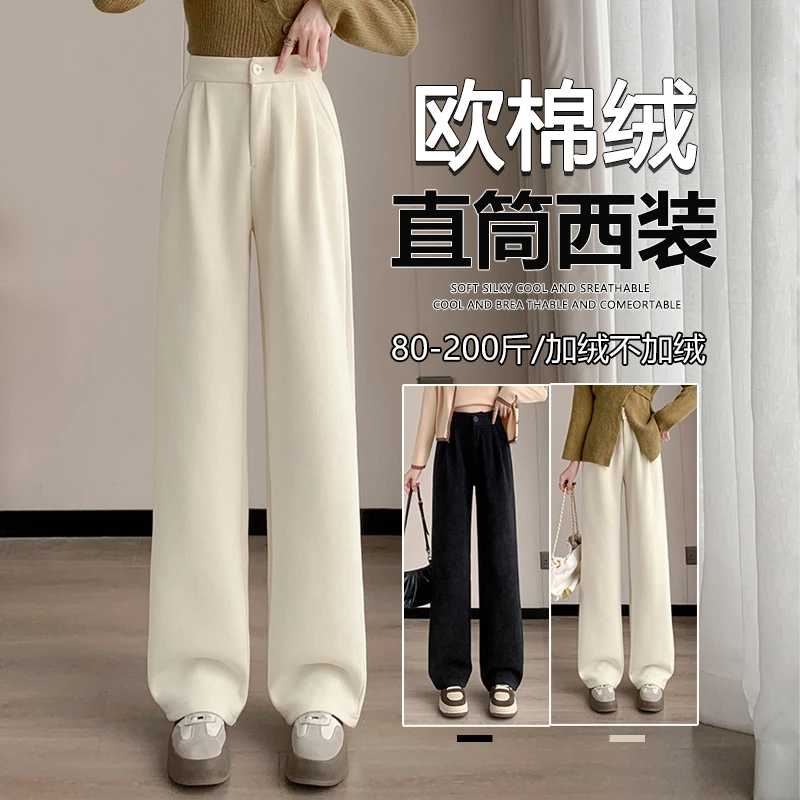 丹宁大码阔腿裤女裤裤子女秋冬高腰垂感显瘦加绒窄版西装裤直筒裤