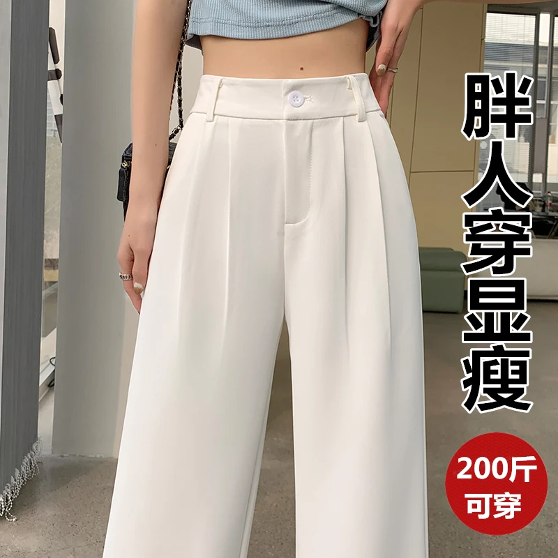 西装阔腿裤女春秋薄款高腰显瘦垂感白色垂坠宽松大码窄版直筒裤子