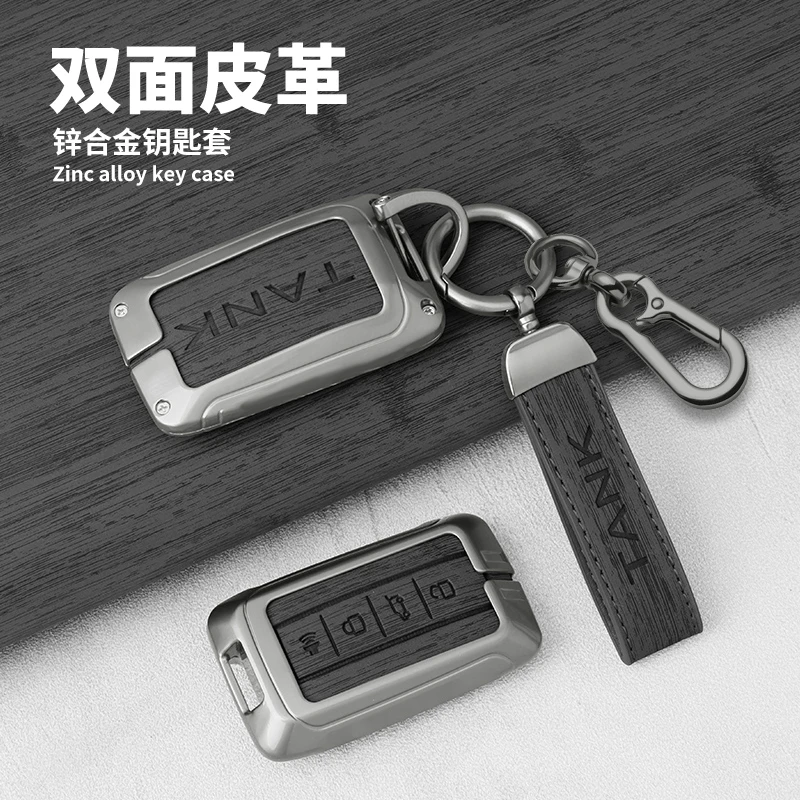 坦克钥匙套300 400 500车钥匙包新款木纹壳商务实用通勤钥匙扣