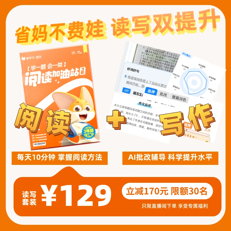 省心套装【读写双提升】阅读加油站+AI写作批改全国适用3-5年级