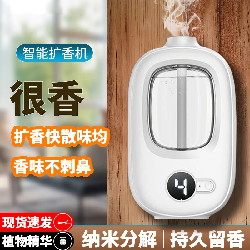 香薰机家用卫生间大容量便携式去味壁挂式酒店室内自动除味增香机