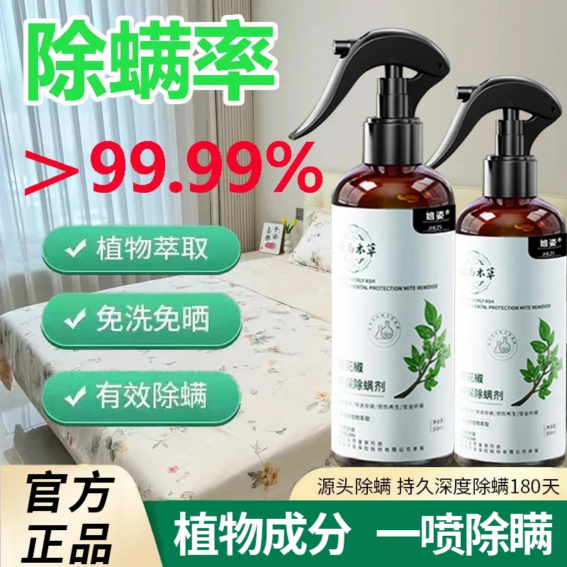 青花椒除螨喷雾剂家用温和祛螨云南本草萃取环保均匀除螨剂大瓶装