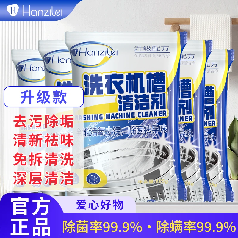 洗衣机槽清洁剂家用去污高效活性氧清洗剂除异味除霉祛味除污神器