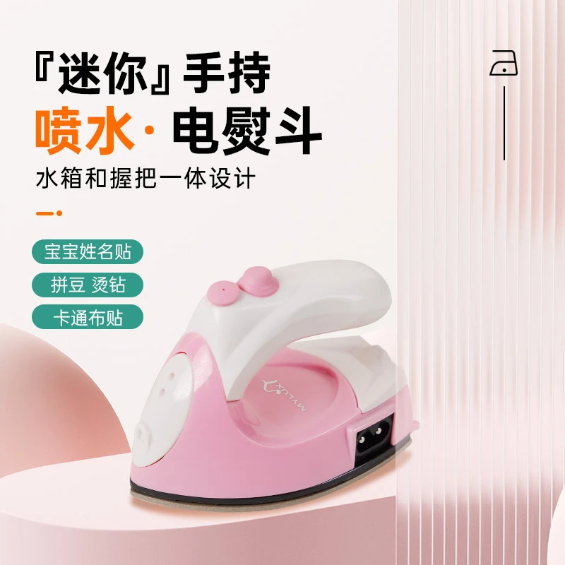 旅行熨斗便携迷你小型喷水电熨斗手工手作娃衣书画专用小熨斗