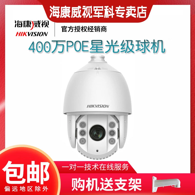 海康威视POE七寸球机DS-2DC7423IW-DE夜视光学变倍夜视高清摄像头