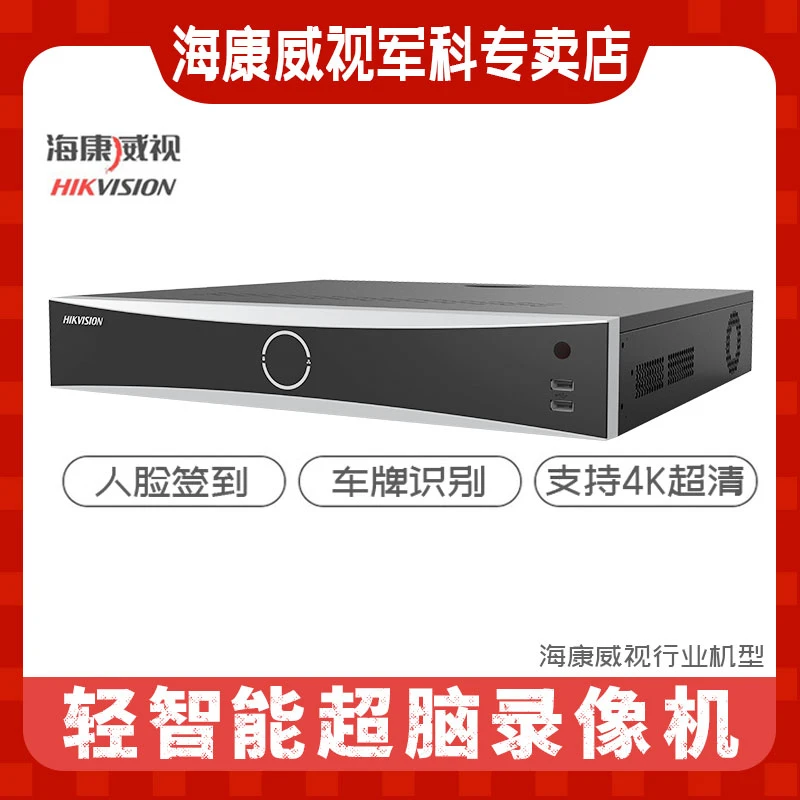 海康威视DS-7708NX-I4车牌人脸轻智能超脑4盘位签到硬盘录像机NVR