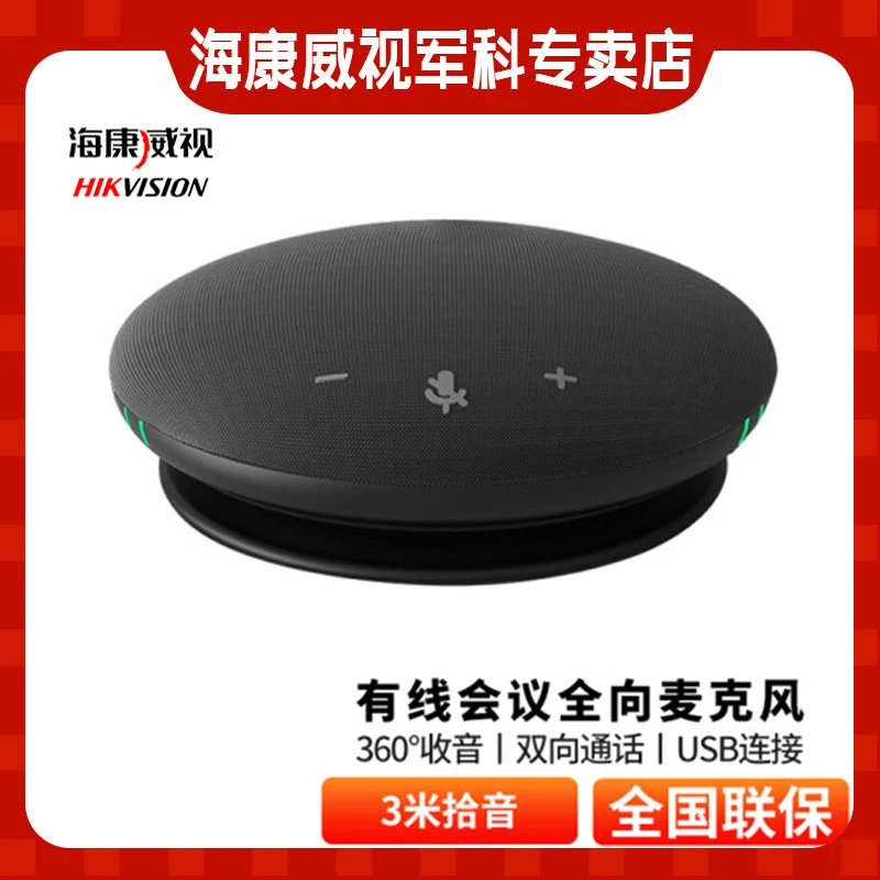 海康威视DS-65VA300B/U便携式会议视频全向麦克风USB电脑蓝牙音响