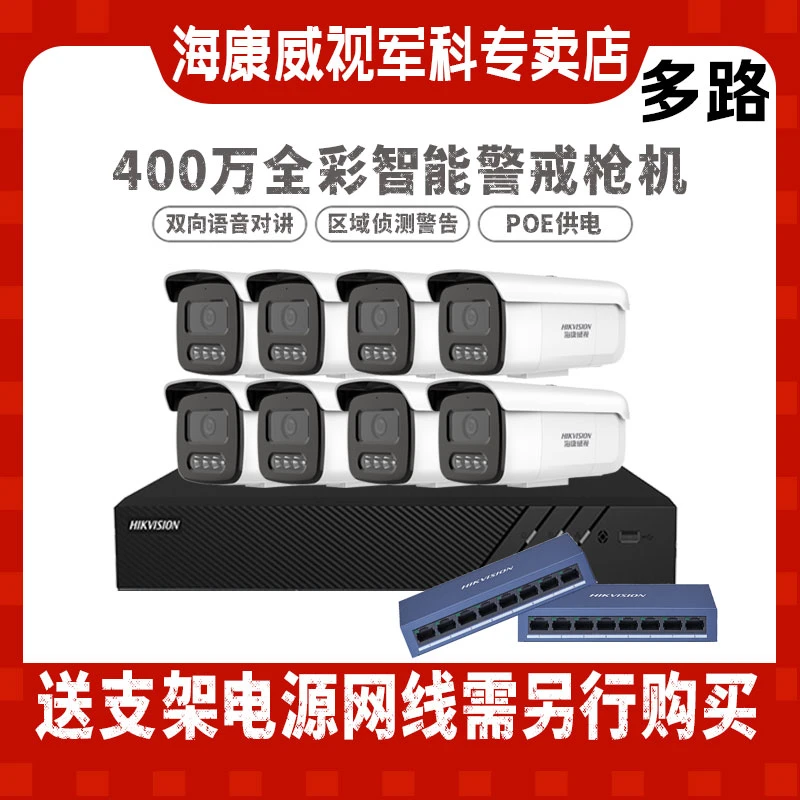 警戒多路海康400万成套监控系统3T46WDA3-L5含支架线头(不含网线)