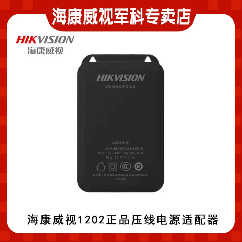 （单）海康威视监控摄像头12V电源DS-2FA1202-B电源2A电源适配器