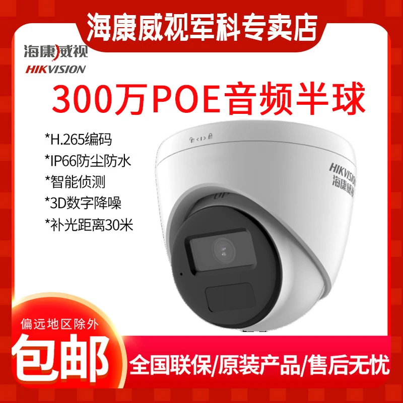 海康DS-IPC-T13HV3-IA PoE半球室外摄像头家用客厅远程监控摄像头