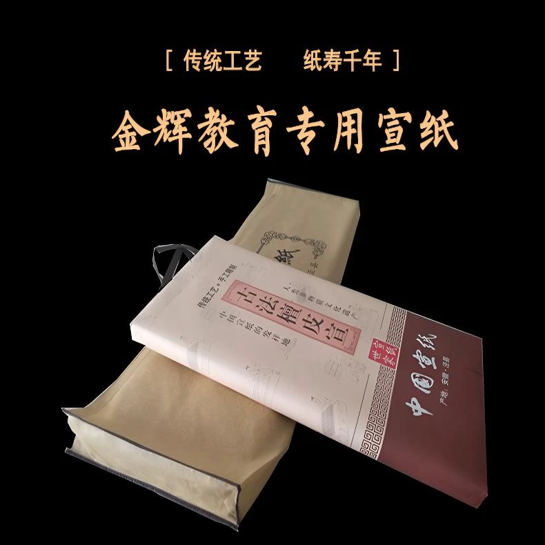 写意牡丹画创作专用生宣纸 六尺传统 古法檀皮精制金辉教育监制
