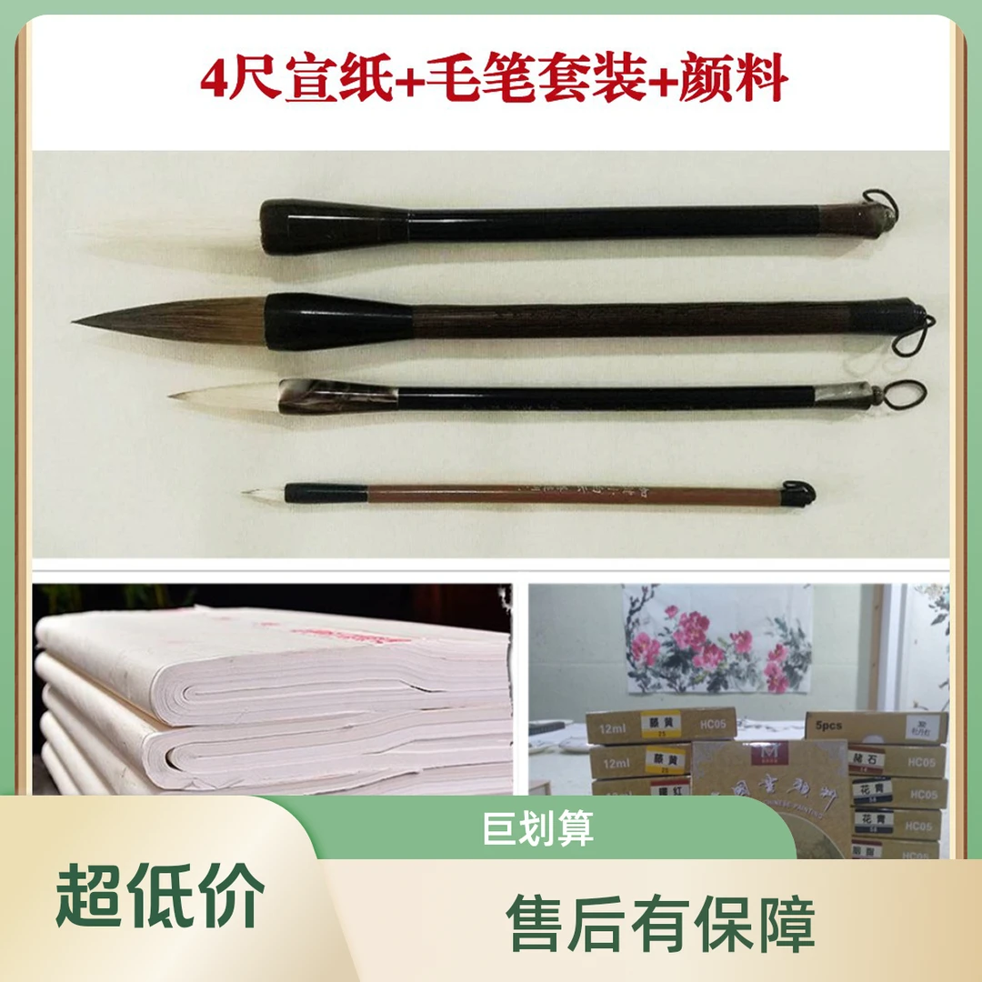 金辉写意牡丹新生必备工具包（4尺宣纸+毛笔套装+颜料）