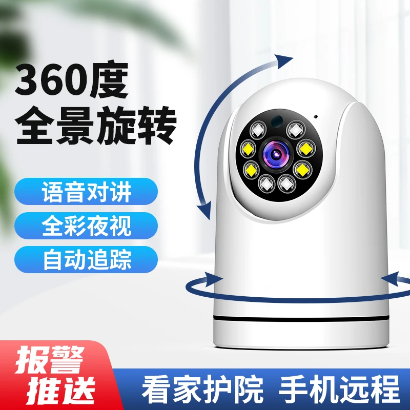 【看家护院看小孩】室外家用监控摄像头旋转高清夜视监控室外家用