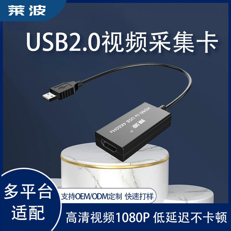 莱波视频采集卡switch直播专用hdmi转usb器ps相机ns笔记本typec
