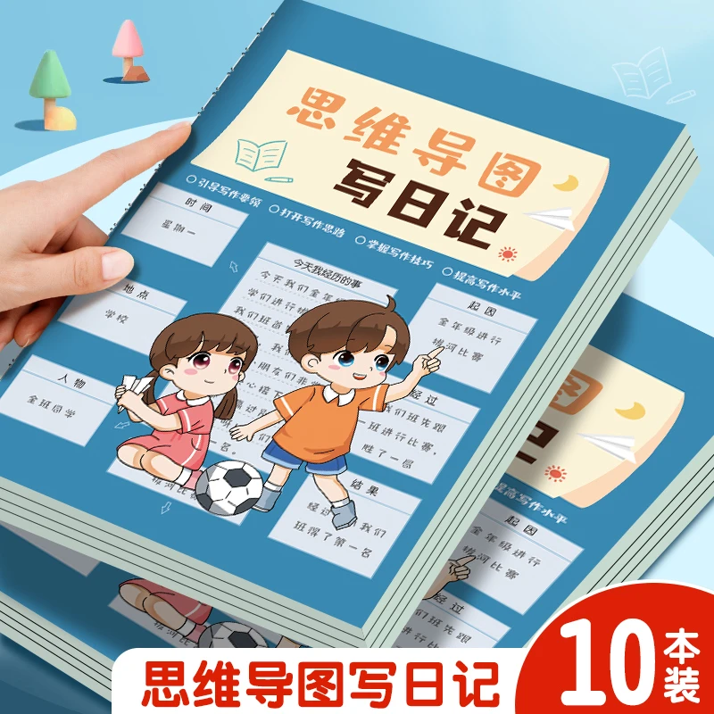 学生A5思维导图本写作逻辑思维加厚A5本子优质护眼孩子设计