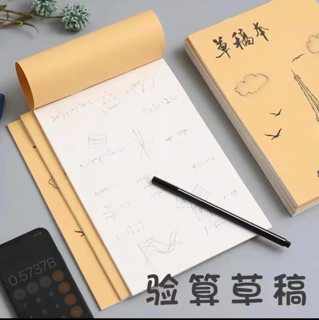 草稿纸学生专用空白加厚不透墨草稿本初中高中大学米黄护眼演算纸