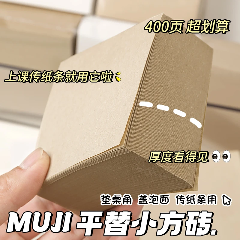 小方砖超厚记事本便签空白草稿纸可撕正方形便条纸400张正反纯色