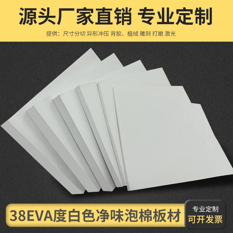 38度白色净味型eva泡棉cos手工泡沫板材发泡海绵减震垫片内衬定制