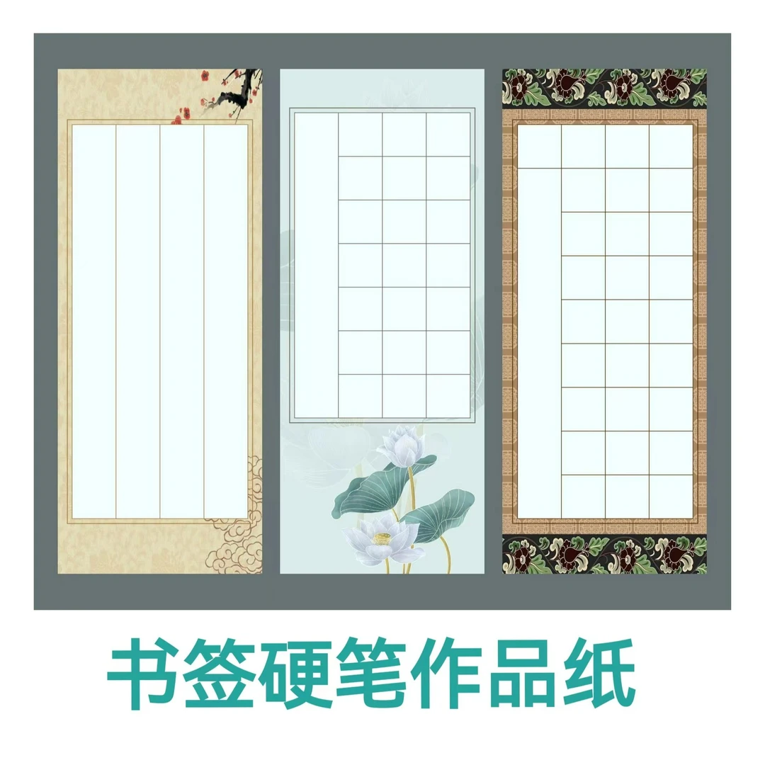 硬笔书法书签作品纸（拍1发6）书法纸书签纸 木浆纸 好书写效果好