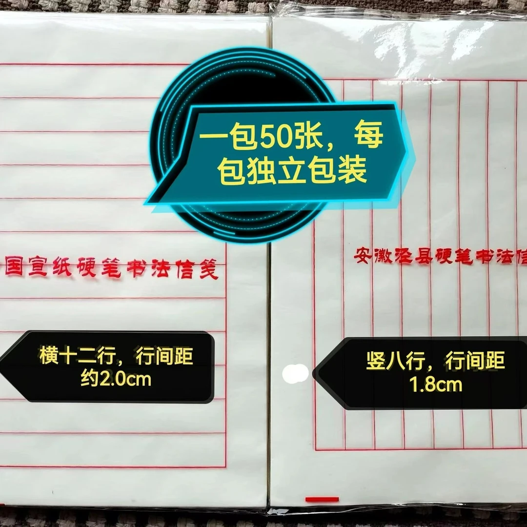 宣纸信笺硬笔软笔优选练字宣纸熟宣书写体验好好控笔书法练字宣纸