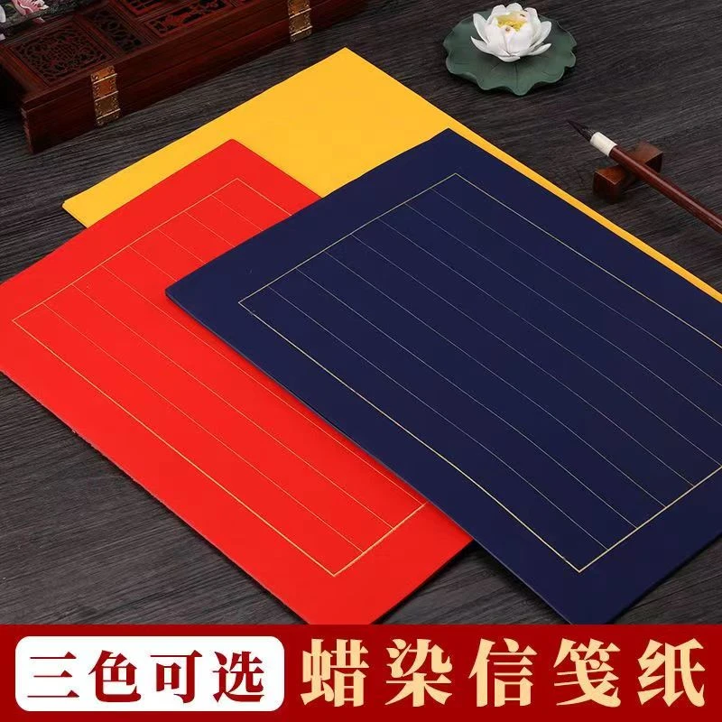 灵动专属蜡染红蓝黄宣纸八行信笺 加厚宣纸 小楷练习临摹创作纸