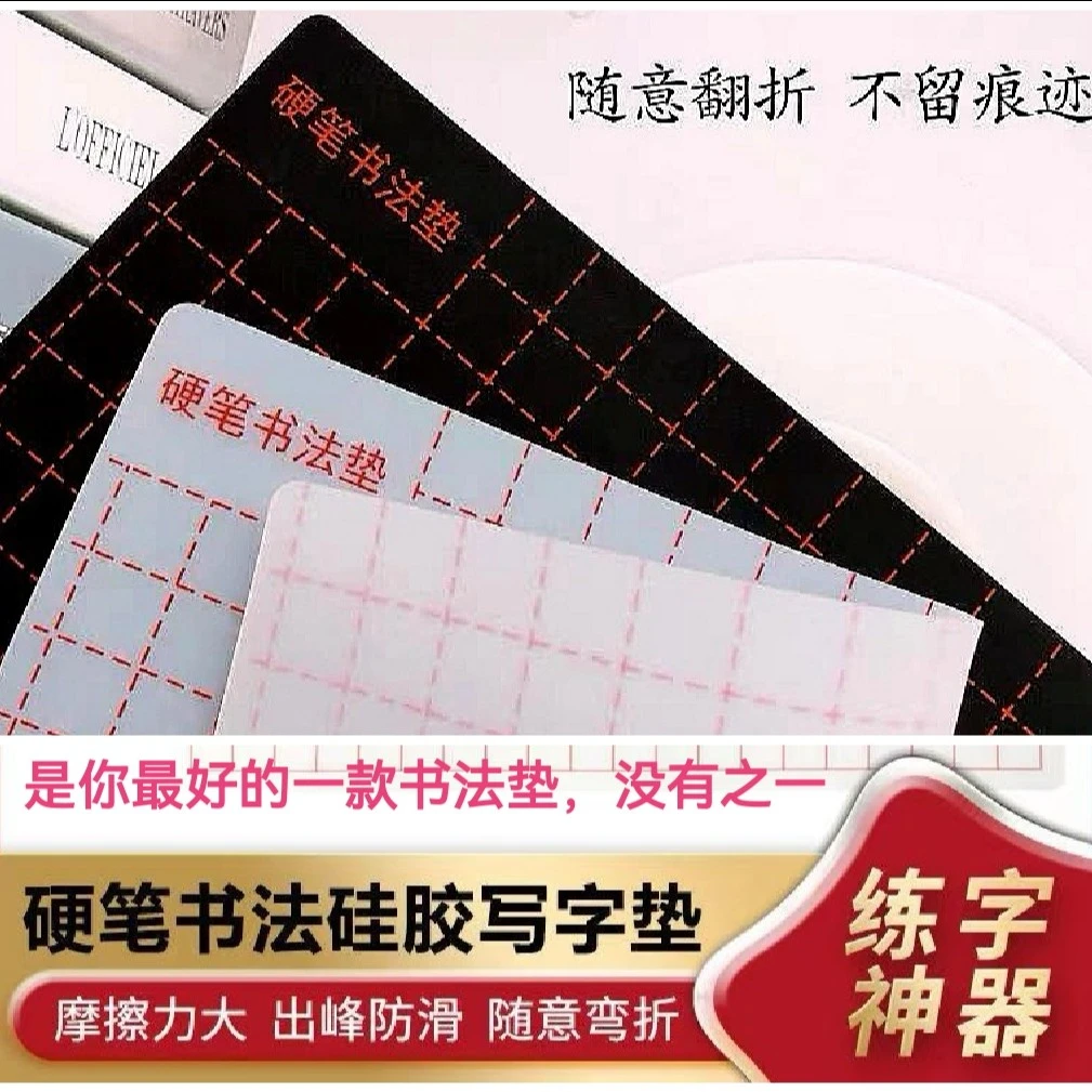 硬笔书法垫板推荐软硅胶垫子A3A4软硅胶学生成人练字神器防滑好用