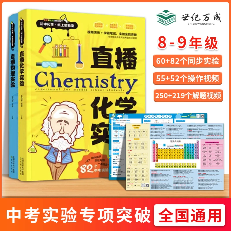 【世纪万成】直播物理化学实验 理化实验专项突破 中考实验不丢分