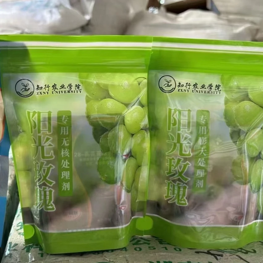 阳光玫瑰处理套装