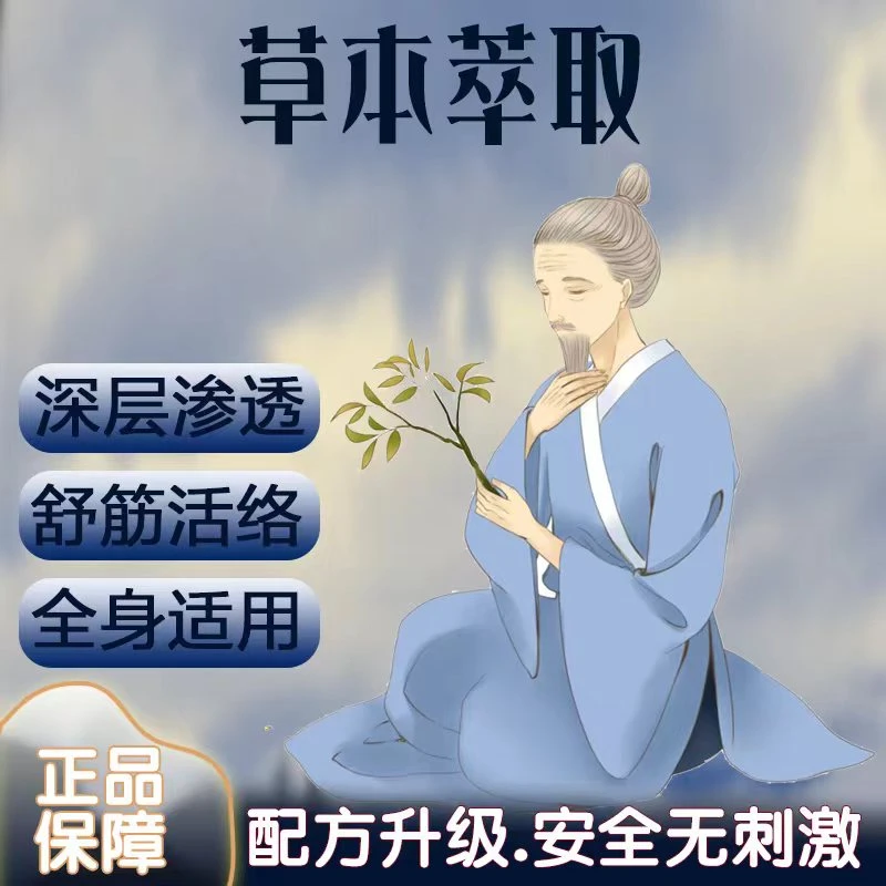 【正品保障】-透骨膏舒缓疏通肩颈腰腿关节 抽筋草本外用涂抹