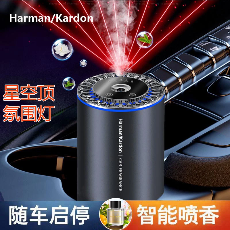 HarmanKardon/哈曼卡顿车载香薰喷雾高级香薰汽车香薰智能香薰机