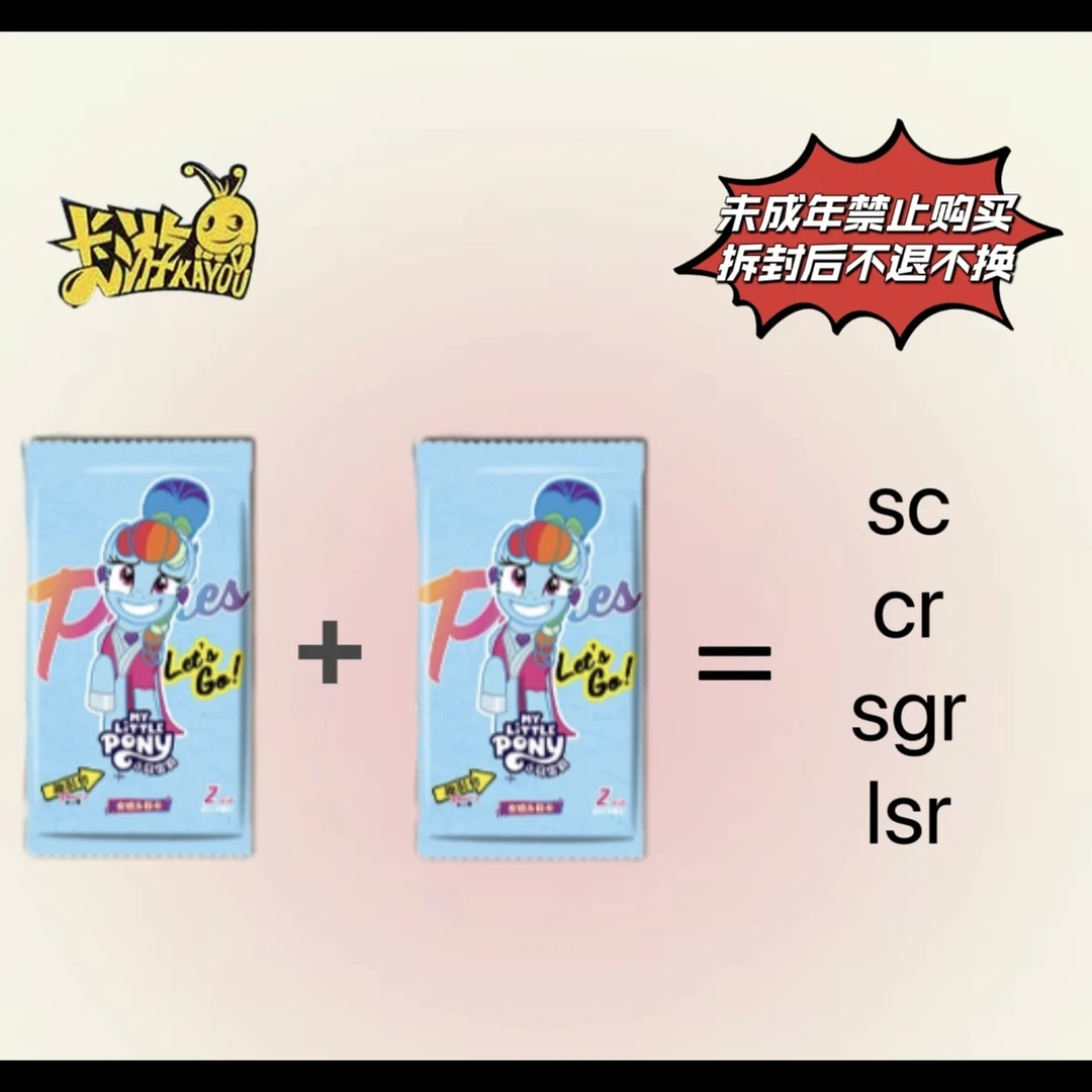 【找SC 保底一个卡位】卡游正版小马宝莉系列收藏卡牌（代拆）