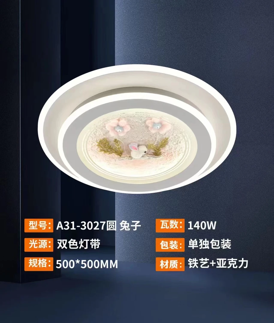 2024兔子新款吸顶灯款现代简约家用吸顶灯
