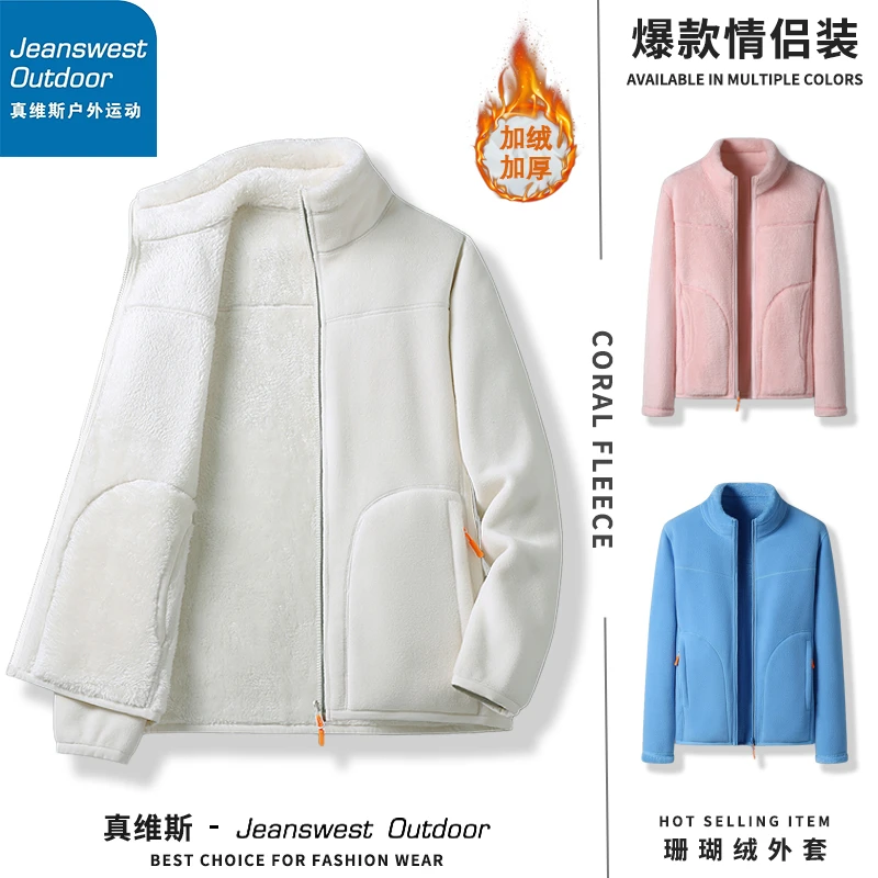 真维斯户外运动双面穿珊瑚绒摇粒绒情侣款男款女款羊羔绒毛毛衣