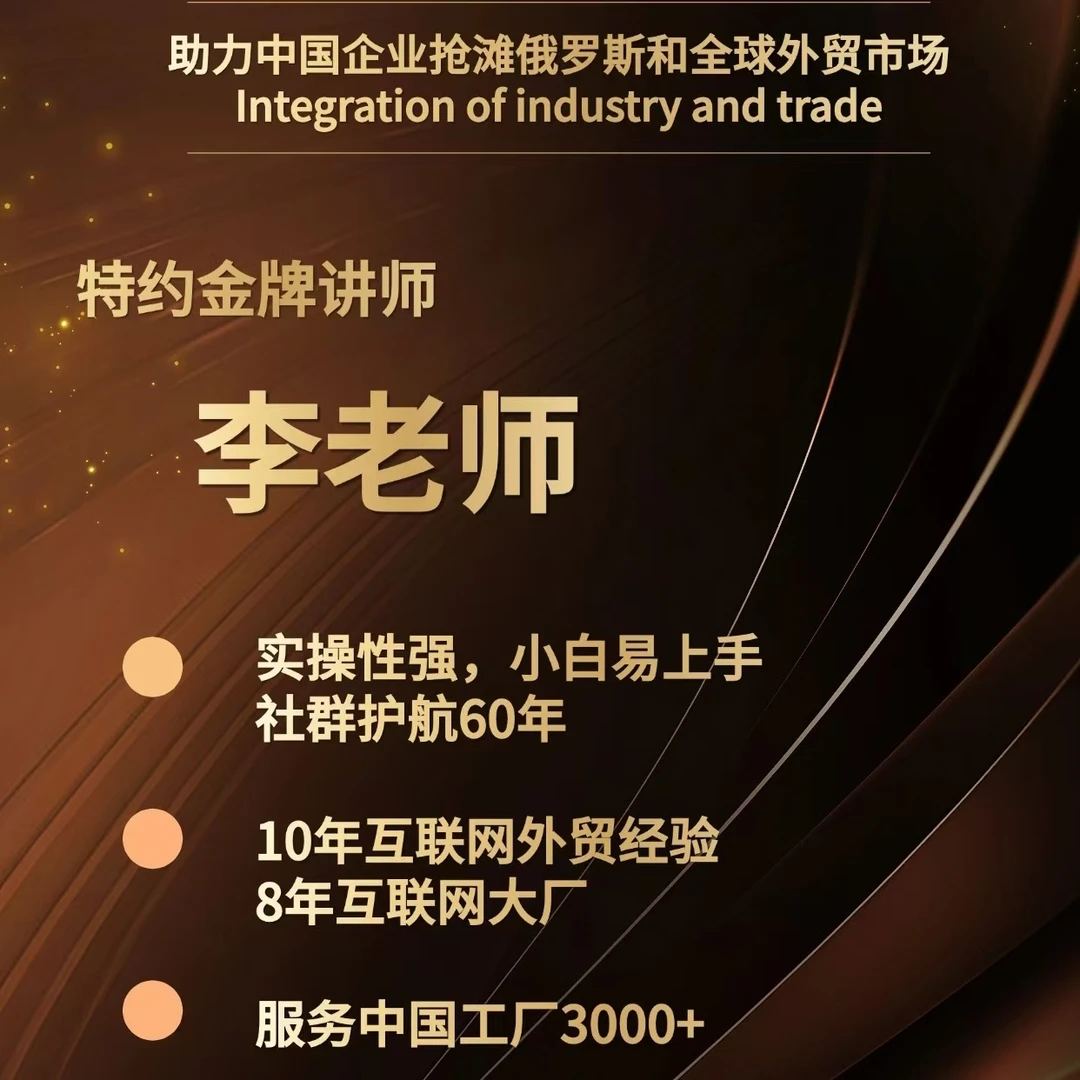 李老师外贸实操一本通【俄罗斯中亚】-2