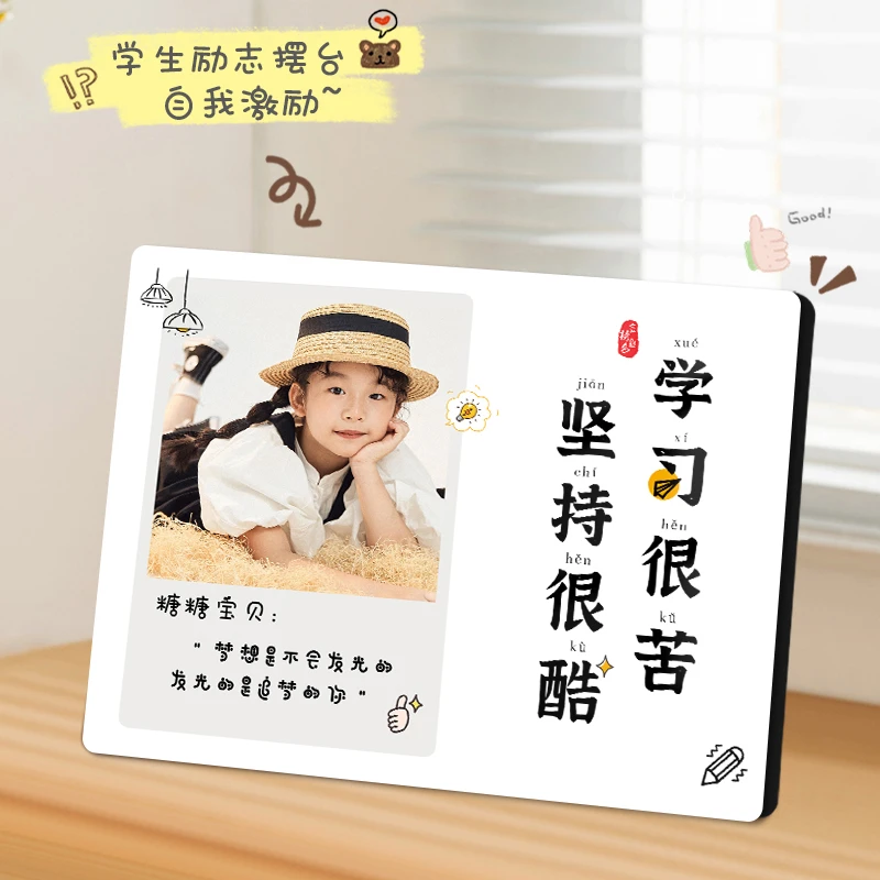 学习很苦坚持很酷学生摆台鼓励孩子励志桌面摆台儿童定制照片