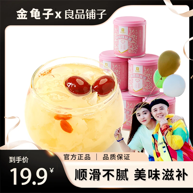 【金龟子专属】良品铺子鲜炖银耳羹200g罐 装即食免煮红枣枸杞
