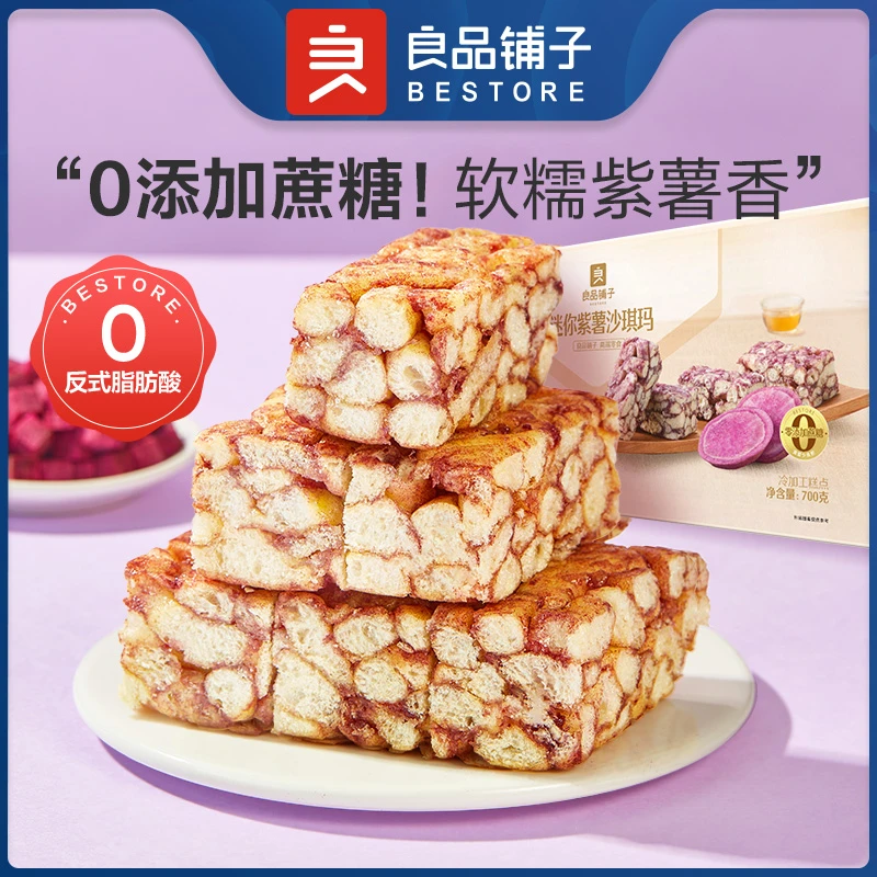 良品铺子迷你紫薯沙琪玛700g早餐下午茶传统小吃糕点香甜酥软BD