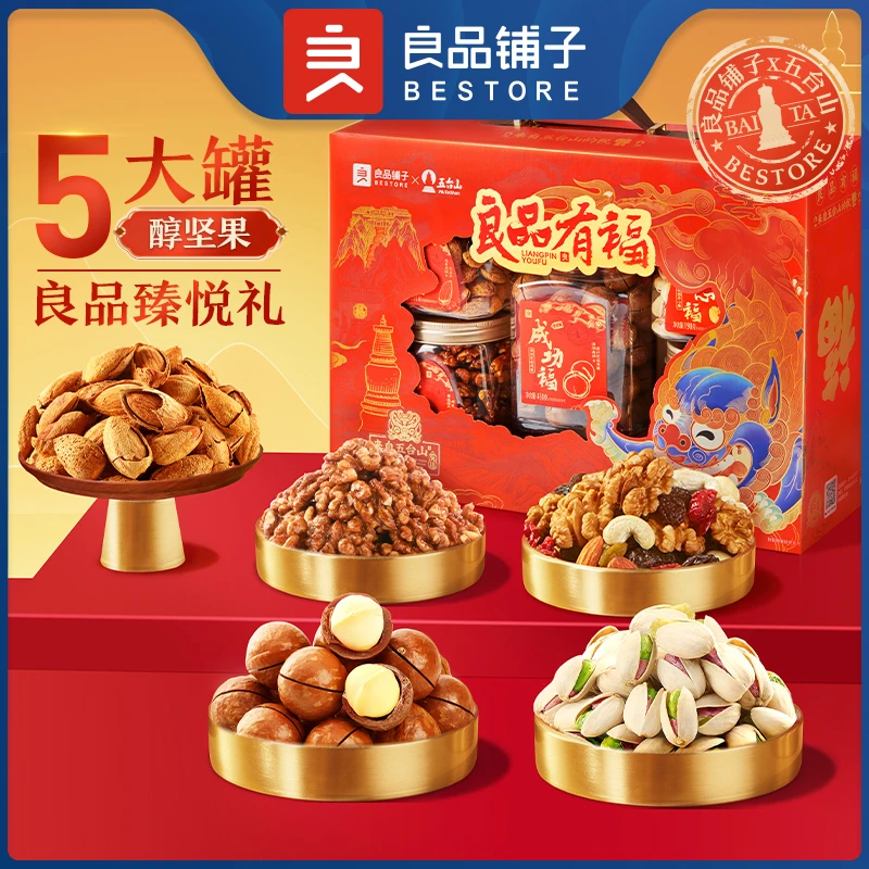 良品铺子五台山联名款礼盒良品臻悦礼1277g年货礼盒节日送礼