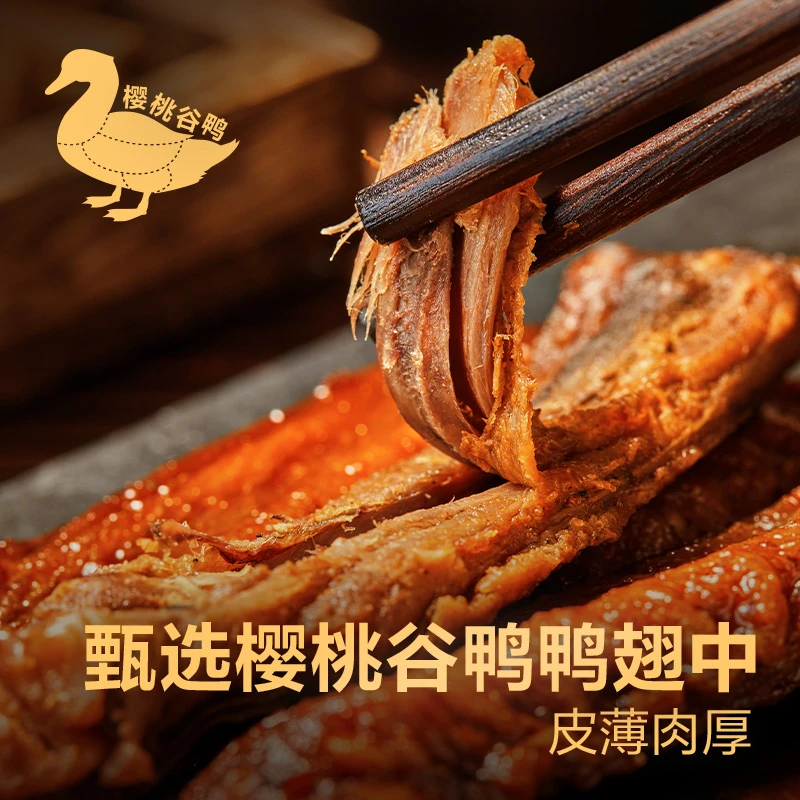 良品铺子风干鸭翅中（香辣味）200g鲜香解馋鸭肉鲜香夜宵肉肉零食SC